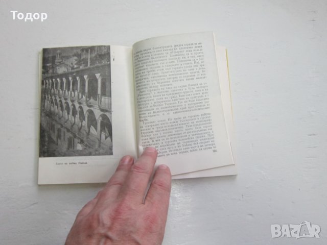 Книга Велико Търново , снимка 5 - Специализирана литература - 31178404