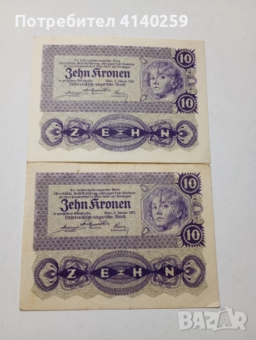 АВСТРО -УНГАРИЯ БАНКНОТИ 10 КРОНИ 1922 Г 