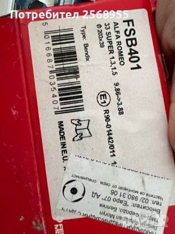 FERODO FSB401 ЗАДНИ ЧЕЛЮСТИ ALFA-ROMEO CITROEN FIAT LANCIA RENAULT 1976-2003 OE 8671020698 OE9947106, снимка 3 - Части - 37279522