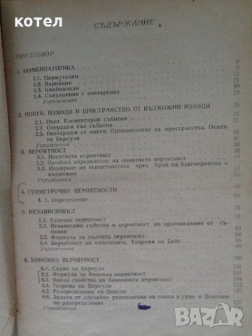 Увод в теорията на вероятностите, снимка 2 - Специализирана литература - 29720793