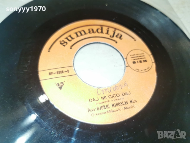 DJUKIC MIROSLAV MICA 2812251743, снимка 6 - Грамофонни плочи - 52921377