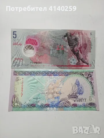 МАЛДИВИ БАНКНОТИ 5 РУФИИ 