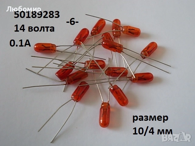 Лампа индикаторна разни - списък, снимка 6 - Друга електроника - 52402222