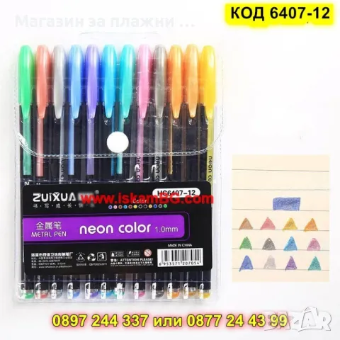 Гел химикалки комплект 48 неонови цветове - КОД 6107-48, снимка 2 - Ученически пособия, канцеларски материали - 49231174