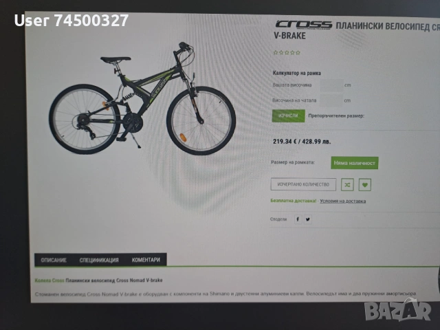 Колело, Велосипед Cross Nomad 26", 18 скорости, снимка 9 - Велосипеди - 54316820