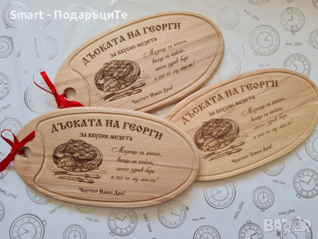 Подарък за Гергьовден - гравирана дъска с име и др. , снимка 2 - Подаръци за имен ден - 45321219