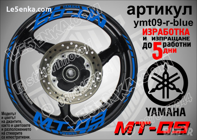 Yamaha MT-09 кантове и надписи за джанти ymt09-r-black, снимка 2 - Аксесоари и консумативи - 44781776