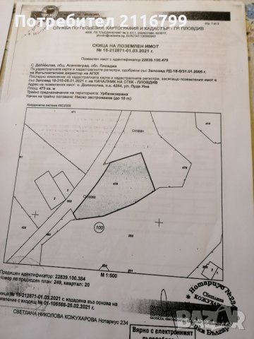 УПИ 473 кв.м в с. ДОЛНОСЛАВ, общ. Асеновград, обл. Пловдив , снимка 1 - Парцели - 44295143