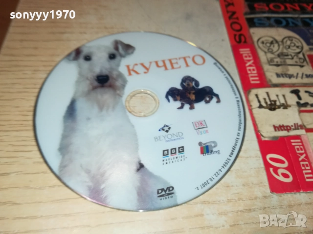 кучето-двд 1910252146, снимка 3 - Други жанрове - 52111113