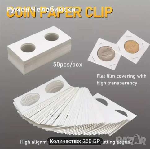Картонени Държачи за Монети , снимка 3 - Нумизматика и бонистика - 50978458