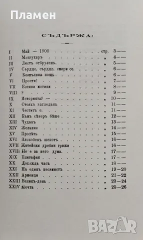 Стихотворения П. К. Яворовъ, снимка 3 - Българска литература - 47772920