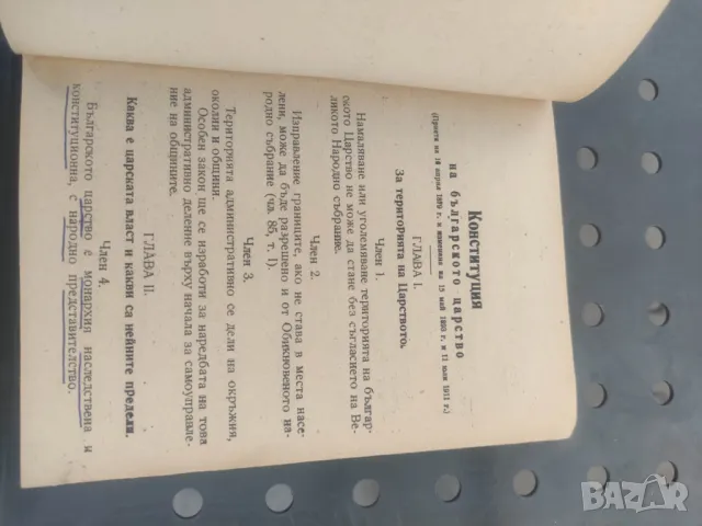 Продавам книга "Конституция на българското царство 1945  , снимка 3 - Специализирана литература - 49323817