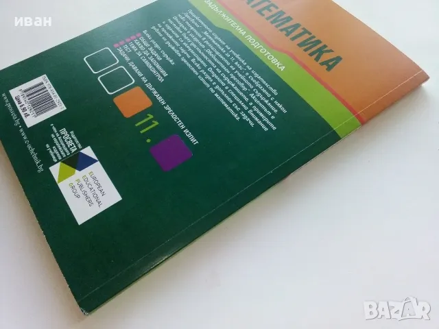 Математика за 11 клас. задължителна подготовка - З.Запрянов,И.Георгиев - 2015г., снимка 6 - Учебници, учебни тетрадки - 49035142