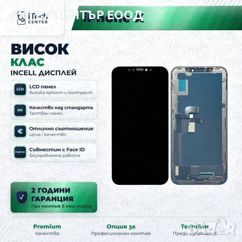Дисплей за iPhone X — incell, висок клас, снимка 3 - Резервни части за телефони - 56005711
