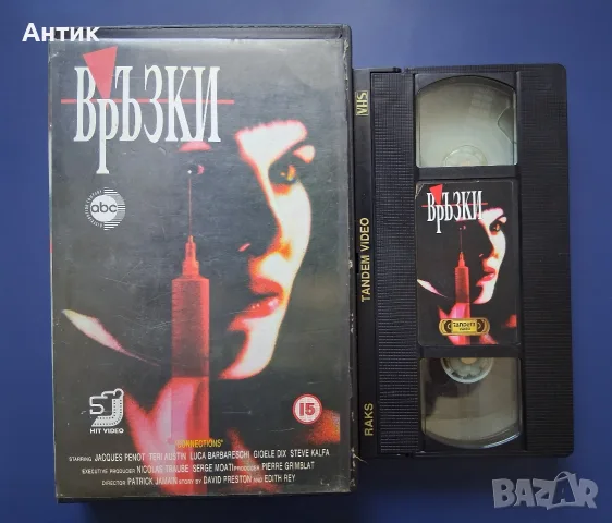 Видеокасета VHS Връзки / Трилър, снимка 2 - Други жанрове - 56333079
