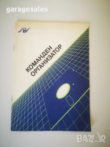 Ретро упътвания за Правец 16, снимка 4 - Антикварни и старинни предмети - 50596472