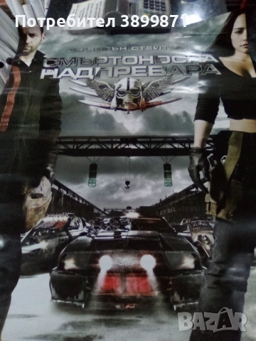 Продавам плакати цена 10 лева, снимка 14 - DVD филми - 52171025