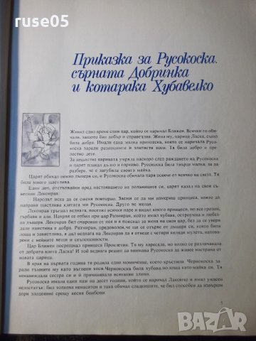 Книга "Френски приказки" - 88 стр., снимка 3 - Детски книжки - 35584709