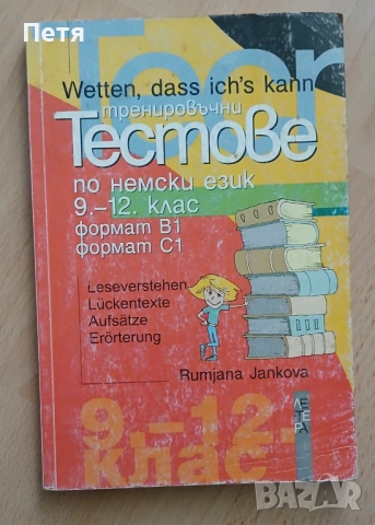 Немски език - учебници и помагала, снимка 2 - Чуждоезиково обучение, речници - 53351346