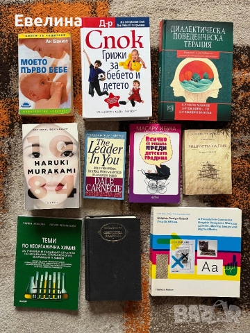 Продавам книги (различни тематики), снимка 1