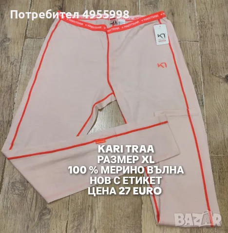 МЕРИНО ВЪЛНА ЗА ЖЕНИ , снимка 2 - Спортни екипи - 56302461