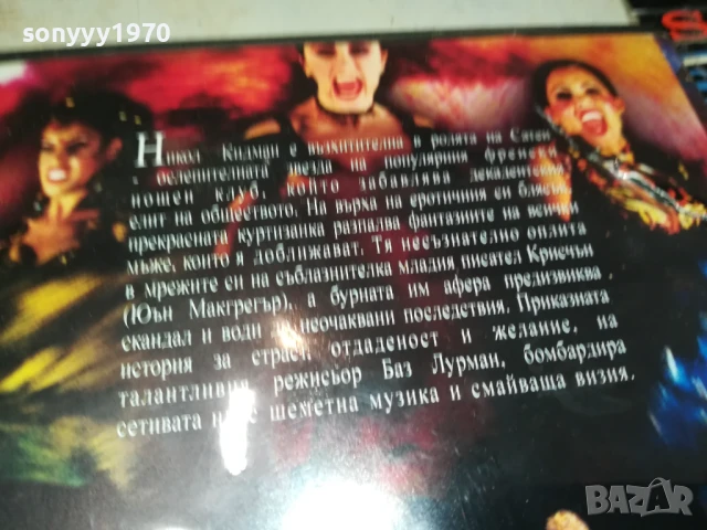 МУЛЕН РУЖ ДВД 2007251700, снимка 12 - DVD филми - 51082748