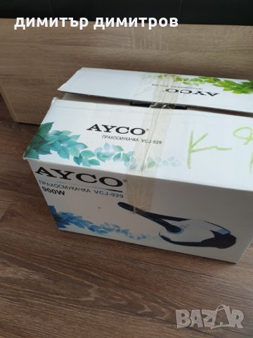 Прахосмукачка Айко  след профилактика е