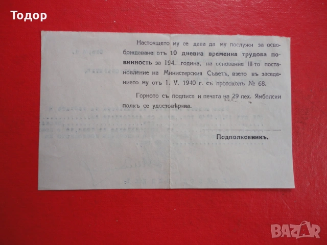 Царски армейски документ Удостоверение , снимка 5 - Колекции - 54105995