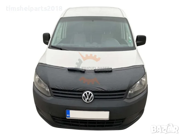 Калъф преден капак VW Caddy от 2011 до 2015 год.