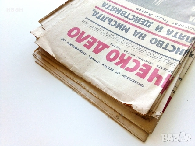 Вестници "Работническо дело", снимка 10 - Колекции - 54317858