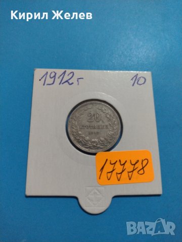 Монета 20 стотинки 1912 година Княжество България - 17778