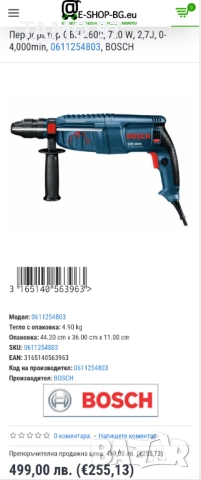 BOSCH GBH 2600 - Професионален перфоратор 720W 2.7J, снимка 5 - Перфоратори - 52136268