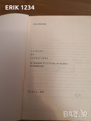 Помагало по журналистика, снимка 2 - Учебници, учебни тетрадки - 31378351