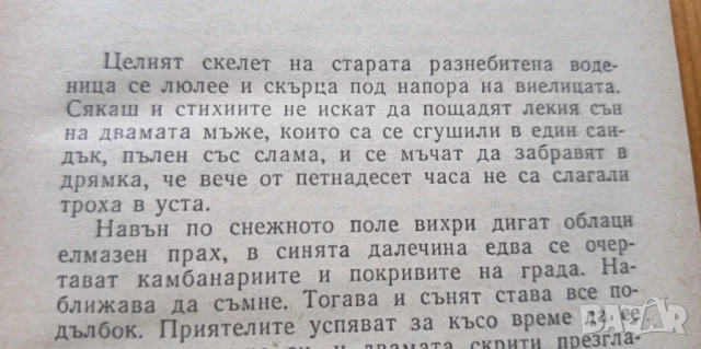 Велики сенки - Фани Попова-Мутафова, снимка 4 - Българска литература - 51301144