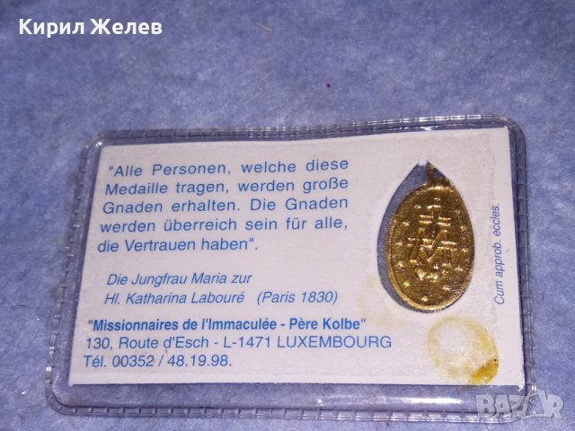 ПОЗЛАТЕНА РИМОКАТОЛИЧЕСКА ДВУСТРАННА РЯДКА ИКОНКА с ДОКУМЕНТ - ЛЮКСЕМБУРГ 31197, снимка 2 - Антикварни и старинни предмети - 39856802