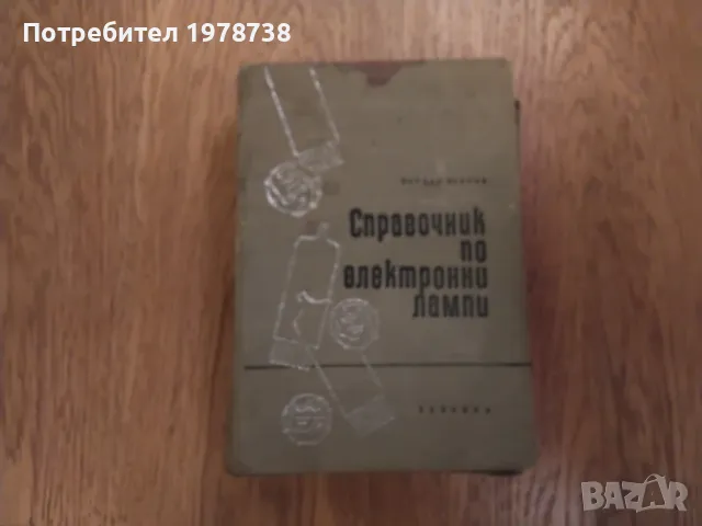 Продавам техническа литература , снимка 10 - Специализирана литература - 27595206