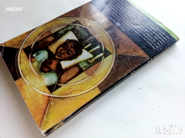 Часовник без стрелки - Карсън Маккълърз - 1985г., снимка 4 - Художествена литература - 51003781