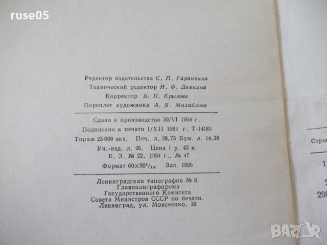 Книга"Приспособления для металлореж.станков-А.Горошкин"-460с, снимка 12 - Енциклопедии, справочници - 38322586