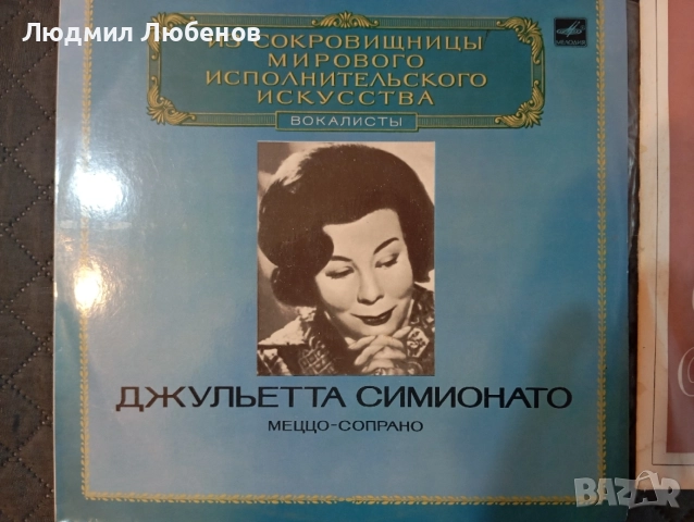 Лот грамофонни плочи класика ,опера и хорово пеене, снимка 4 - Грамофонни плочи - 56234199