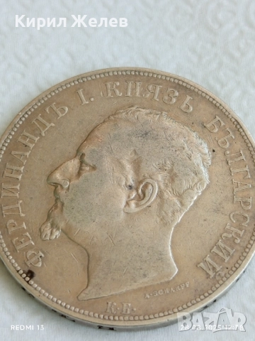 Сребърна монета 5 лева 1892г. Княжество България Княз Фердинанд първи за КОЛЕКЦИЯ 55555, снимка 11 - Нумизматика и бонистика - 51521570