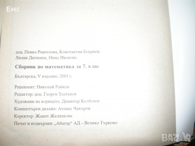Сборник по математика 7 клас, снимка 7 - Учебници, учебни тетрадки - 31977453