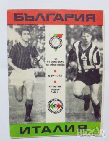 Стари футболни програми Левски София и Национален  отбор 1957-1977 г. България, снимка 15 - Колекции - 31543462