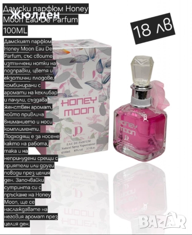 Дамски парфюми