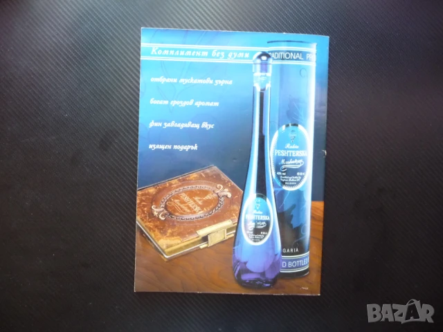 Бакхус порцеланът Тити Папазов Навара българско вино ресторанти храна напитки, снимка 9 - Списания и комикси - 50903752