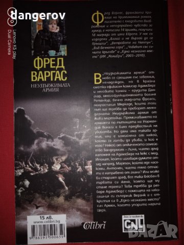 Неудържимата армия - Фред Варгас, снимка 2 - Художествена литература - 32054185