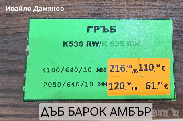 Гръб за кухня. Цвят дъб барок амбър K536 RW, снимка 4 - Други - 52927768