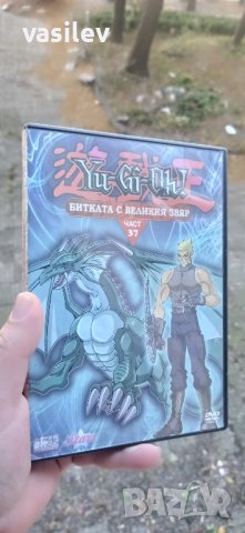 Yu-Gi-Oh 37 Битката с великия звяр DVD , снимка 1 - DVD филми - 42520692