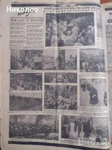 Вестник ”Зора” 25 броя 1943-1944, снимка 2 - Антикварни и старинни предмети - 47435860