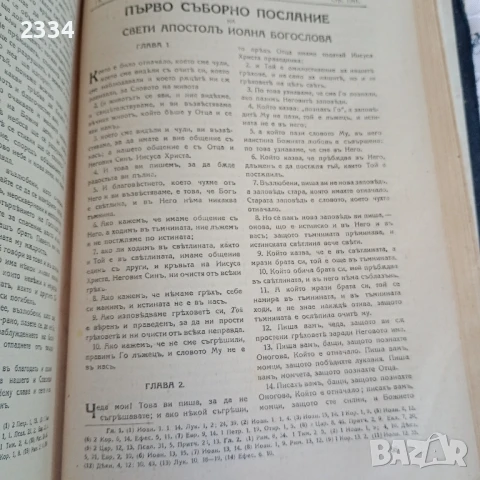 БИБЛИЯ, снимка 6 - Антикварни и старинни предмети - 51100322