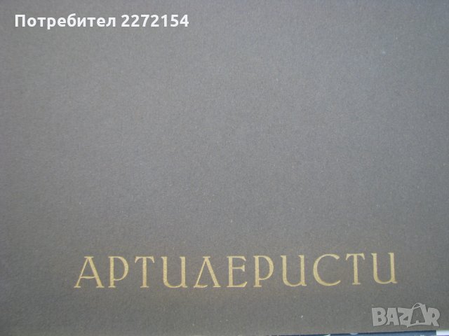 Военен царски албум-1939г, снимка 7 - Антикварни и старинни предмети - 30284864
